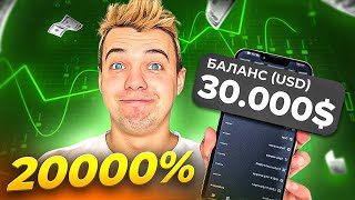 Зловив 20000% на крипті | Скільки заробив