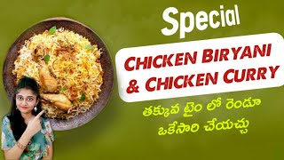 Chicken Curry and Chicken Biryani | Chicken Biryani in Telugu at Home without Cooker | ushadiaries