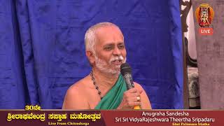 Sri Raghavendra Saptaah Mahotsava 2023 Day6