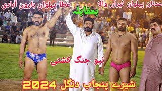 Adnan Pehlwan Tairanwala Vs Atta Pehlwan Haronabadi | Shere Punjab Dangal 2024 | New Kushti 🔥🔥💪