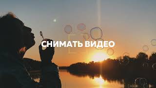 Учим снимать видео на смартфон за 4 онлайн-занятия в Телеграме