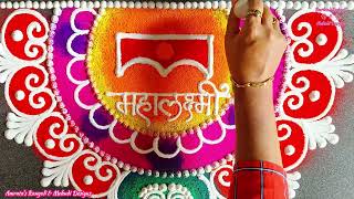 नवरात्री विशेष महालक्ष्मी जागर रांगोळी, Navratri Mahalakshmi Puja Special Sanskar Bharti Rangoli