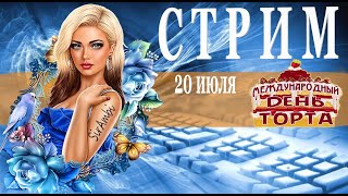 20.07.23 👀 НеРеальная ТанкисткА🌺🌺🌺 в ЭФИРЕ...