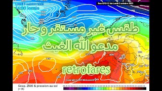 احوال الطقس في الجزائر غدا الثلاثاء 10 اكتوبر 2023-اجواء حارة ندعو الله الغيث