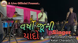 વર્ષો જૂની યાદો  મને યાદ આઈ !! Jakshan Dinesh Thakor!! New Live Pograma 2023