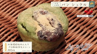 【佐賀】🍞毎日パン日和🍞「#291 Pain sucre」