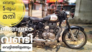 How to clean a bike easy | 5 രൂപ കൊണ്ട് Bike എങ്ങനെ Teflon ചെയ്യാം?