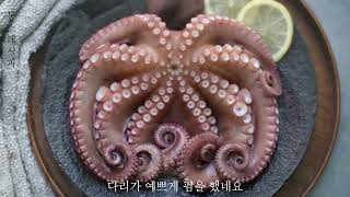 제수용 문어 삶는 법 제사 문어삶기 문어 삶는시간 How to boil octopus