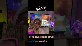 #асмр #asmr #ролевыеигры #триггеры #асмрролеваяигра #релакс #асмртриггеры #triggers #asmrtriggers