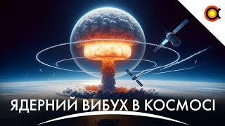 РФ ГОТУЄ ЯДЕРНІ ВИПРОБУВАННЯ В КОСМОСІ, ІННОВАЦІЙНИЙ СКАФАНДР, ВОДА НА АСТЕРОЇДАХ