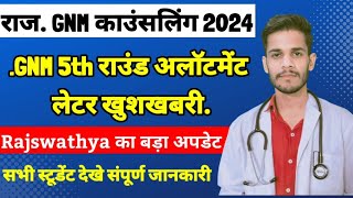 GNM 5th राउंड काउंसलिंग allotment letter खुशखबरी  2024// GNM 5TH COUNSELING एलॉटमेंट लेटर अपडेट