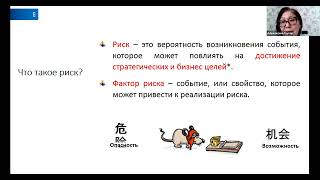 Вебинар на тему Программа управления рисками организации здравоохранения