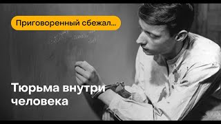 Эссе о фильме Р. Брессона "Приговоренный к смерти бежал, или Дух дышит, где хочет"