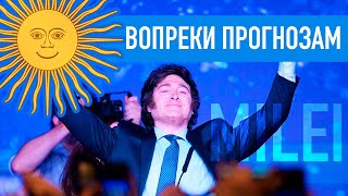 Мария Максакова - Хавьер Милей: Обращение к нации - Бюджет Аргентины в плюсе впервые за 20 лет