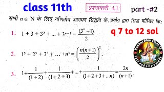 class 11 math exercise 4.1 sol q 7 to 12 || class 11 math chapter 4 exercise 4.1 sol part 2