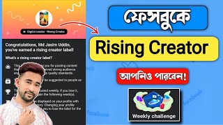 Facebook rising creator | How to turn on rising creator on facebook | Bangla tutorial