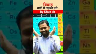 शादी में लड़की Khan sir #status #shorts