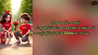 Bunny Phyo - ရင်ခုန်သံဘင်ခရာ lyrics