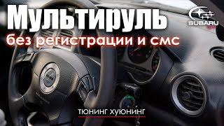 Мультируль своими руками