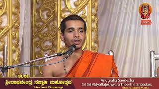 Sri Raghavendra Saptaaha Mahotsava Day 05 Anugraha Sandesha