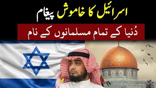 David Ben Gurion Ne Diya Jawab | Sayyed Abdul Ahad Husaini