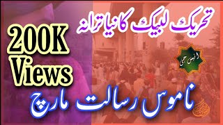 NEW Latest TLP Tarana 2021|  Ya Nabi Tere Wafadar Abhi Zinda Hain | TLP Namos E Risalat March Lahore