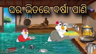 Ghara Bhitare Barsha Pani | Tiki Chadhei Gapa | Odia gapa | Moral Story | Bird Story | cartoon story