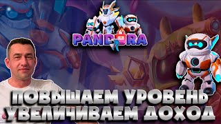 Pandora - обновления проекта | Уровни | Бонусы