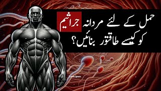 Dr. Kashif: How to make Sperms Stronger for Pregnancy | शुक्राणुओं को मजबूत बनाएं