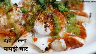 स्पेशल दही भल्ला पापड़ी चाट रेसिपी | Soft dahi bhalla papdi chaat | Mumbai Street Food | Achalafood