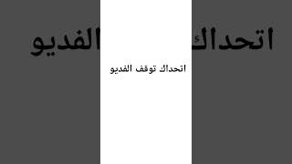 شاركت بعد ما انقرض  الترند ☠️