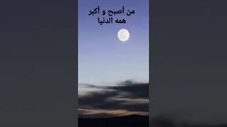 من أصبح وأكبر همه الدنيااااا. حكم الشيخ الدكتور محمد راتب النابلسي