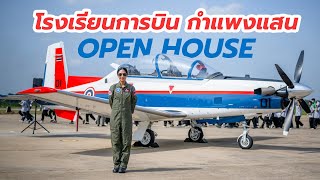 โรงเรียนการบินกำแพงแสน OPEN HOUSE