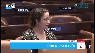 רגע נדיר של אחדות במליאה: עם הלילה שיורד על המשכן