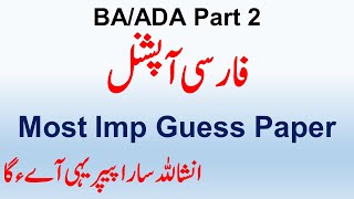 Ba Ada Part 2 Persian Optional Most Imp Guess Paper  2022 - Persian Optional - sg help desk