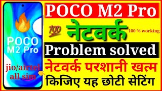 Poco M2 Pro Network Problem Solution | How To Solved Network Problem Poco M2 Pro | Poco APN  Setting