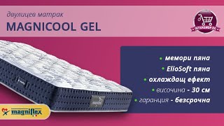 Двулицев матрак Magnicool Gel (матраци Магнифлекс) /Intershop.bg