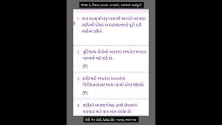 સ્વાધ્યાય સમજૂતી,ધોરણ 6, વિજ્ઞાન,2-આહાર ના ઘટકો