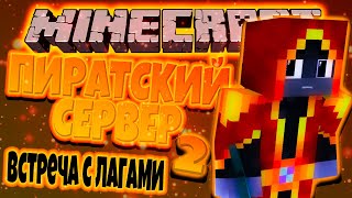 МАЙНКРАФТ, НО ЭТО ТИПИЧНЫЙ ПИРАТСКИЙ СЕРВЕР! ЖУТКИЕ ЛАГИ? #minecraft #bedwars #minecraftbedwars