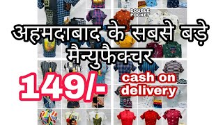 उठा लो माल मौका है // डायरेक्ट फैक्ट्री से// ahmedabad biggest manufacturer // 149 🔥//cod available