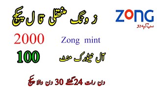 Zong Monthly Call Package| Zong Call Package| Zong sasta Call Package| Zong All Network Call  pkg