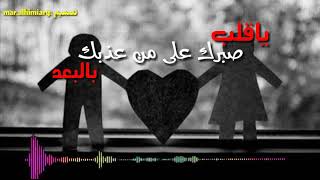 حالات وتس اب صلاح الاخفش [ياقلب صبرك ] روووووعه 😌😌