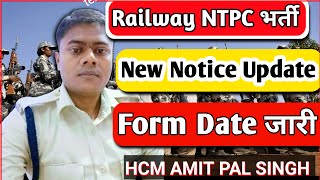 Railway NTPC New Vacancy || online form date|| Full information about railway ntpc