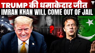 Donald Trump Wants ex-PM of Pakistan Imran Khan Out of the Jail I Shock Waves in Pak Politics