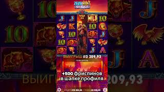 Занос на 1.2 млн Zeus vs Hades #shorts #занос #Zeus #Hades #зеус