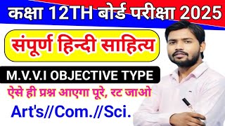 Class 12th Hindi Vvi Objective Questions 2025 || class 12 Hindi objective question 2025 ||