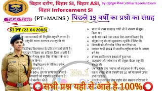 Bihar Daroga (SI) 23-04-2008 previous Question Paper