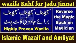 Wazifa Kahf Jinnat | Black Magic | Aseb ka Ilaj | Islamic Wazaif English | Idraak TV