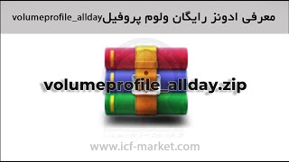 Ninja Trader 8 VP ترید فارکس با ولوم پروفایل نینجا تریدر 8 معرفی و نصب ادونز | icf market farsi