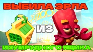 ВЫБИЛА ЭРЛА ИЗ ИЗУМРУДНОГО ЯЩИКА В ИГРЕ ZOOBA 🦀😎